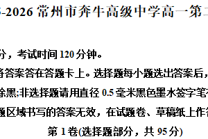 江苏省常州市新北区奔牛高级中学2025-2026学年高一上学期第二次月考英语试题（含解析）