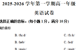江苏省淮安市涟水县涟水县第一中学2025-2026学年高一上学期10月月考英语试题（含解析）