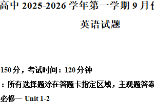 江苏省淮安市马坝高级中学2025-2026学年高一上学期10月月考英语试题（含解析）