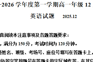 江苏省淮安市三校联考2025-2026学年高一上学期12月月考英语试题（含解析）