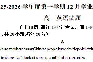 江苏省连云港市赣榆区2025-2026学年高一上学期12月月考英语试题（含解析）