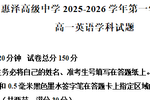 江苏省连云港市灌南县惠泽高级中学2025-2026学年高一上学期1月月考英语试题（含解析+听力音频）