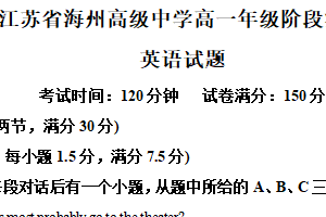 江苏省连云港市海州高级中学2025-2026学年高一上学期阶段测试英语试题（含解析）