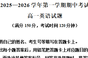 江苏省连云港市新浦中学等9校2025-2026学年一上学期联考英语试题（含解析）