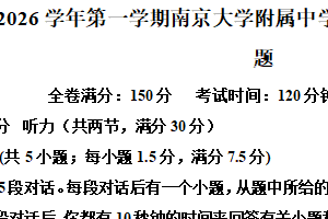 江苏省南京大学附属中学2025-2026学年高一上学期12月月考英语试题（含解析+听力音频）