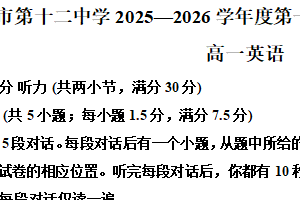 江苏省南京市第十二中学2025-2026学年高一上学期第一次月考英语试题（含解析）