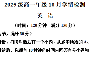 江苏省南京市第十三中学第九中学联考2025-2026学年高一上学期10月学情检测月考英语试卷（含解析）