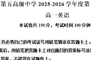 江苏省南京市第五高级中学2025-2026学年高一上学期10月月考英语试卷（含解析）