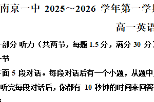 江苏省南京市第一中学2025-2026学年高一上学期10月月考英语试题（含解析）
