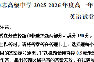 江苏省南京市励志高级中学2025-2026学年高一第一学期第五次调研考试英语试卷（含解析）
