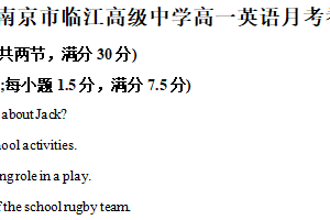 江苏省南京市临江高级中学2025-2026学年高一上学期10月月考英语试题（含解析）