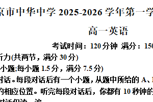 江苏省南京市中华中学2025-2026学年高一上学期12月月考英语试题（含解析）