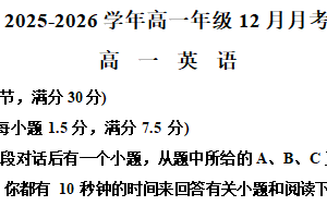 江苏省南京田家炳高级中学2025-2026学年高一上学期12月月考英语试卷（含解析）