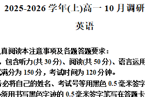 江苏省南通市2025-2026学年高一上学期10月测试英语试题（含解析）