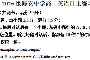 江苏省南通市海安高级中学2025-2026学年高一10月月考英语试题（含解析）