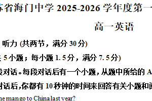 江苏省南通市海门中学2025-2026学年高一上学期1月月考英语试题（含解析）