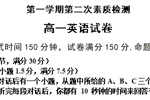 江苏省南通市启东市第一中学2025-2026学年高一上学期第二次素质检测英语试题（含答案+听力音频）