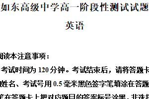 江苏省南通市如东高级中学2025-2026学年高一上学期10月份阶段测试英语试题（含解析）