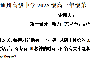 江苏省南通市通州高级中学2025-2026学年高一上学期第二次阶段测试英语试题（含解析）