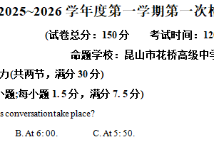 江苏省苏州昆山市花桥高级中学2025-2026学年高一年级第一学期10月月考英语试题（含解析）
