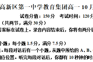 江苏省苏州市高新区第一中学2025-2026学年高一年级上学期10月月考英语试题（含解析）