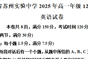 江苏省苏州市高新区苏州实验中学（本部）2025-2026学年高一上学期12月月考英语试题（含解析）