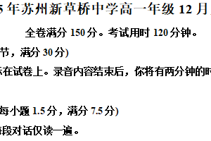 江苏省苏州市高新区新草桥中学2025-2026学年高一上学期12月月考英语试题（含解析）