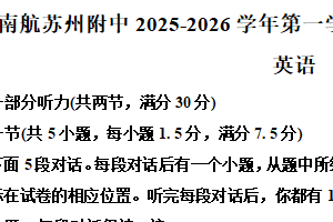 江苏省苏州市工业园区南京航空航天大学苏州附属中学2025-2026学年高一年级上学期英语10月月考试题（含解析）