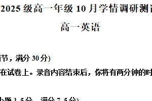 江苏省苏州市工业园区星海实验中学2025-2026学年高一年级上学期英语10月月考试题（含解析）
