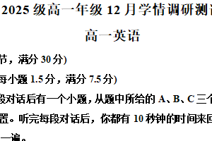 江苏省苏州市工业园区星海实验中学2025-2026学年高一上学期12月月考英语试题（含解析）