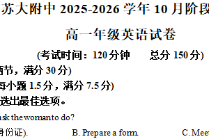 江苏省苏州市姑苏区苏州大学附属中学2025-2026学年高一年级上学期10月月考英语试题（含解析）