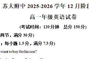 江苏省苏州市姑苏区苏州大学附属中学2025-2026学年高一上学期12月月考英语试题（含解析）