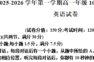 江苏省苏州市虎丘区吴县中学2025-2026学年高一年级上学期10月月考英语试题（含解析）