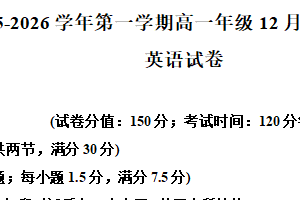 江苏省苏州市虎丘区吴县中学2025-2026学年高一上学期12月月考英语试题（含解析）