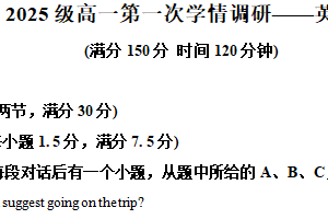 江苏省苏州市昆山市第一中学2025-2026学年高一年级上学期英语10月月考试题（含解析）