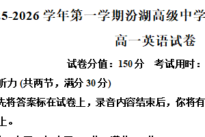 江苏省苏州市吴江区汾湖高级中学2025-2026学年高一上学期12月月考英语试题（含解析）
