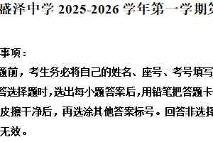 江苏省苏州市吴江区盛泽中学2025-2026学年高一年级上学期10月月考英语试题（含解析）