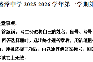 江苏省苏州市吴江区盛泽中学2025-2026学年高一上学期12月月考英语试题（含解析）