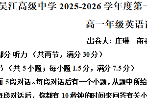 江苏省苏州市吴江区吴江高级中学2025-2026学年高一上学期12月月考英语试题（含解析）