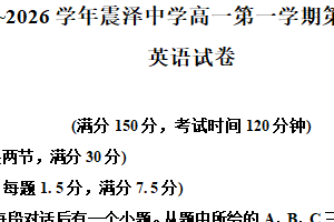 江苏省苏州市吴江区震泽中学2025-2026学年高一年级上学期10月月考英语试题（含解析）