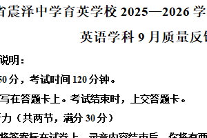 江苏省苏州市吴江区震泽中学育英学校2025-2026学年高一年级上学期10月月考英语试题（含解析）