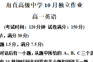 江苏省苏州市吴中区甪直高级中学2025-2026学年高一年级上学期英语10月月考试题（含解析）