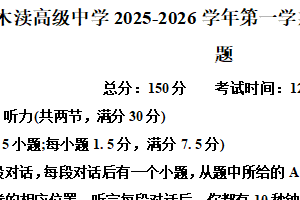 江苏省苏州市吴中区木渎高级中学2025-2026学年高一年级第一学期10月月考英语试题（含解析）