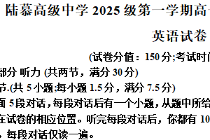 江苏省苏州市相城区陆慕高级中学2025-2026学年高一上学期10月月考英语试题（含解析）