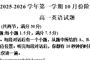 江苏省苏州市相城区苏州国裕外语学校2025-2026学年高一上学期10月月考英语试题（含解析）