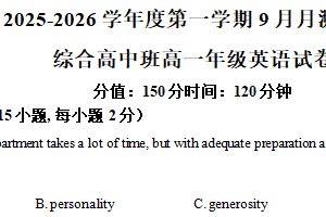 江苏省宿迁市泗阳桃州中学2025-2026学年高一上学期9月月测英语试题（含解析）