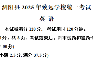江苏省宿迁市泗阳县泗阳致远中学2025-2026学年高一上学期开学英语试题（含解析）