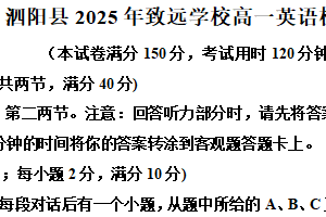 江苏省宿迁市泗阳县致远中学2025-2026学年高一上学期8月开学英语试卷（含解析+听力音频）