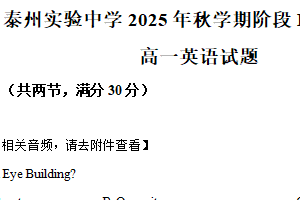 江苏省泰州实验中学2025-2026学年高一上学期第二次月考英语试题（含解析+听力音频）