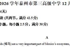 江苏省泰州市第三高级中学2025-2026学年高一上学期12月调研测试英语试题（含解析）